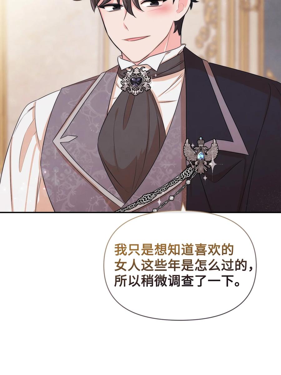 71不做担保人-思凯乐小姐的忠犬侯爵-Byuljji,MSTORYHUB（第33张）