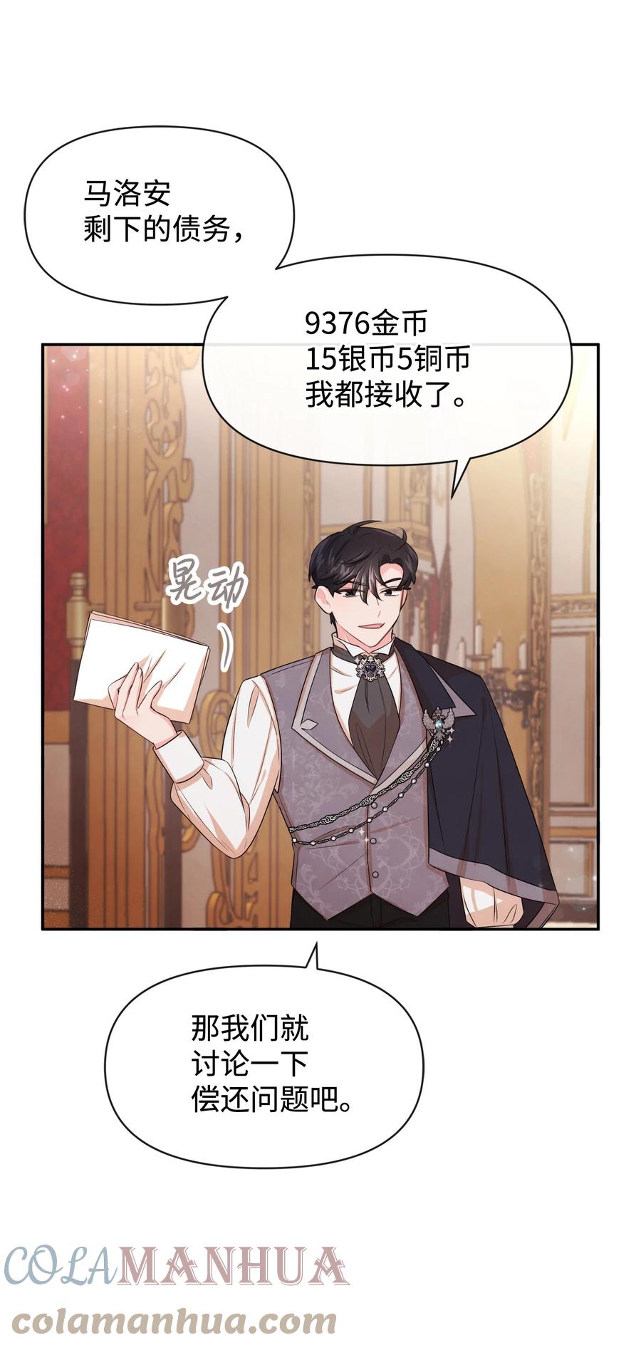 71不做担保人-思凯乐小姐的忠犬侯爵-Byuljji,MSTORYHUB（第16张）