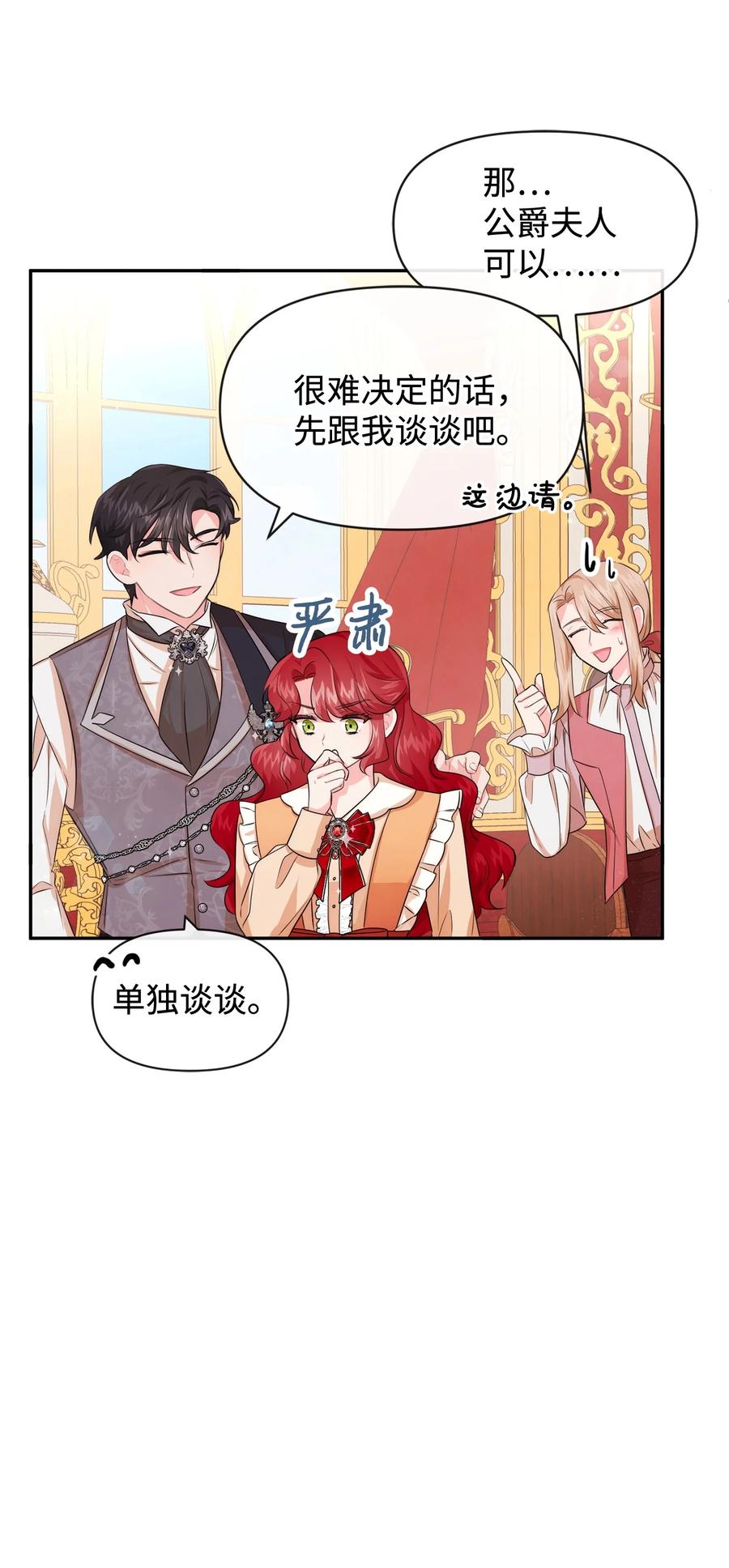 71不做担保人-思凯乐小姐的忠犬侯爵-Byuljji,MSTORYHUB（第23张）