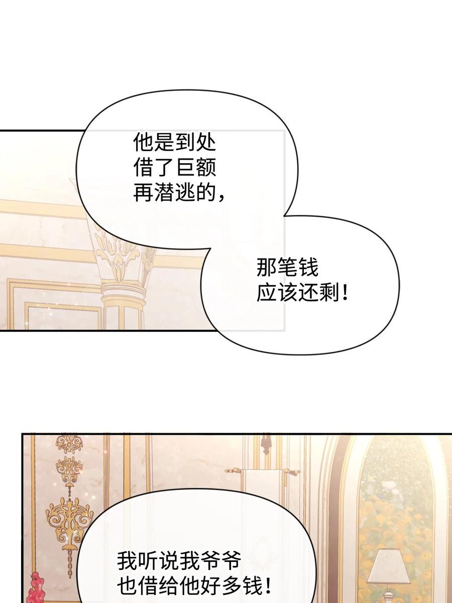 71不做担保人-思凯乐小姐的忠犬侯爵-Byuljji,MSTORYHUB（第38张）