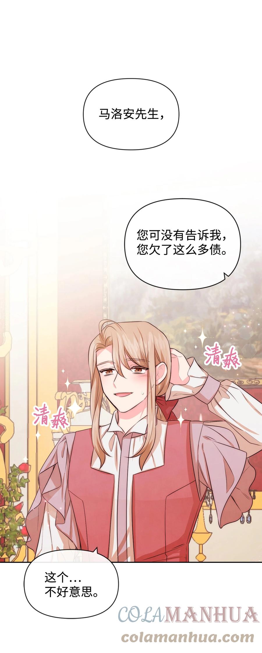 71不做担保人-思凯乐小姐的忠犬侯爵-Byuljji,MSTORYHUB（第1张）