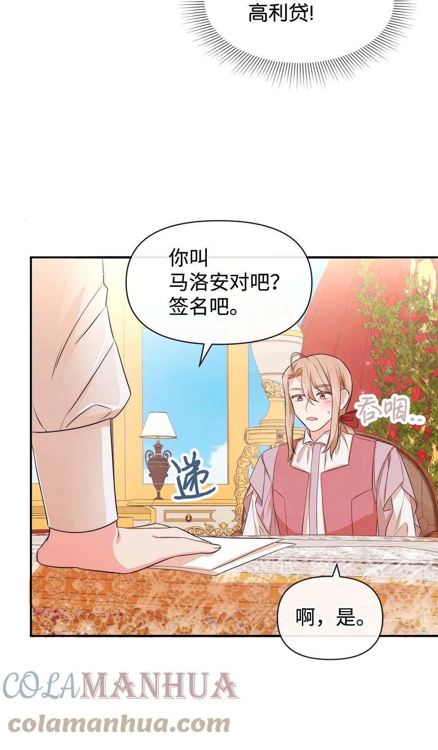 71不做担保人-思凯乐小姐的忠犬侯爵-Byuljji,MSTORYHUB（第19张）