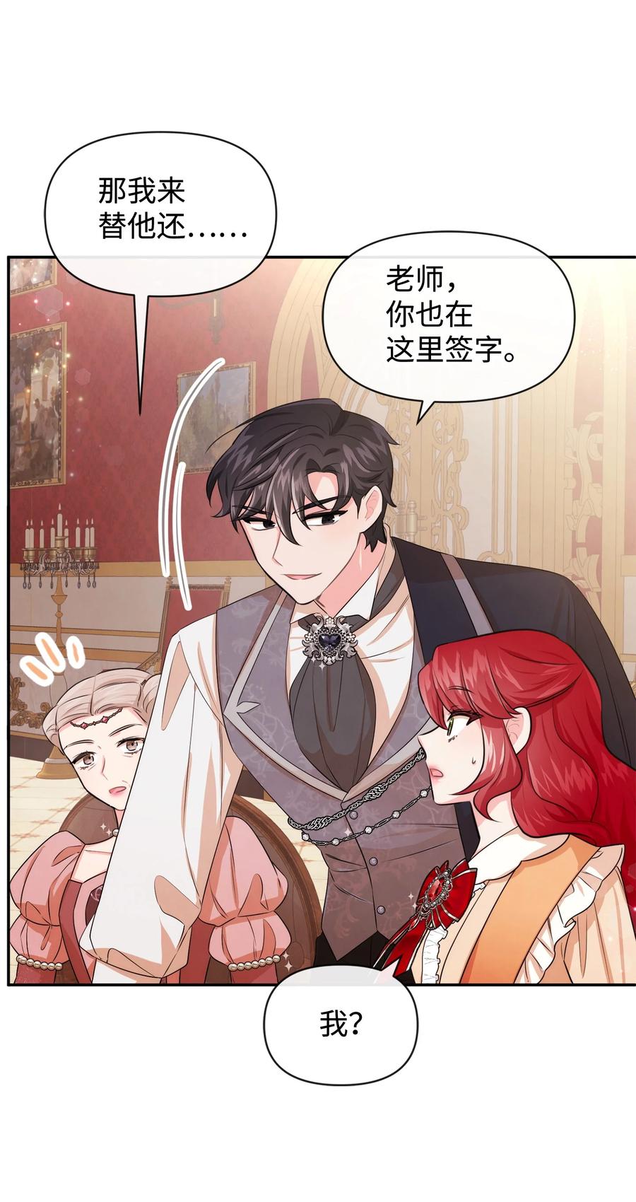 71不做担保人-思凯乐小姐的忠犬侯爵-Byuljji,MSTORYHUB（第20张）