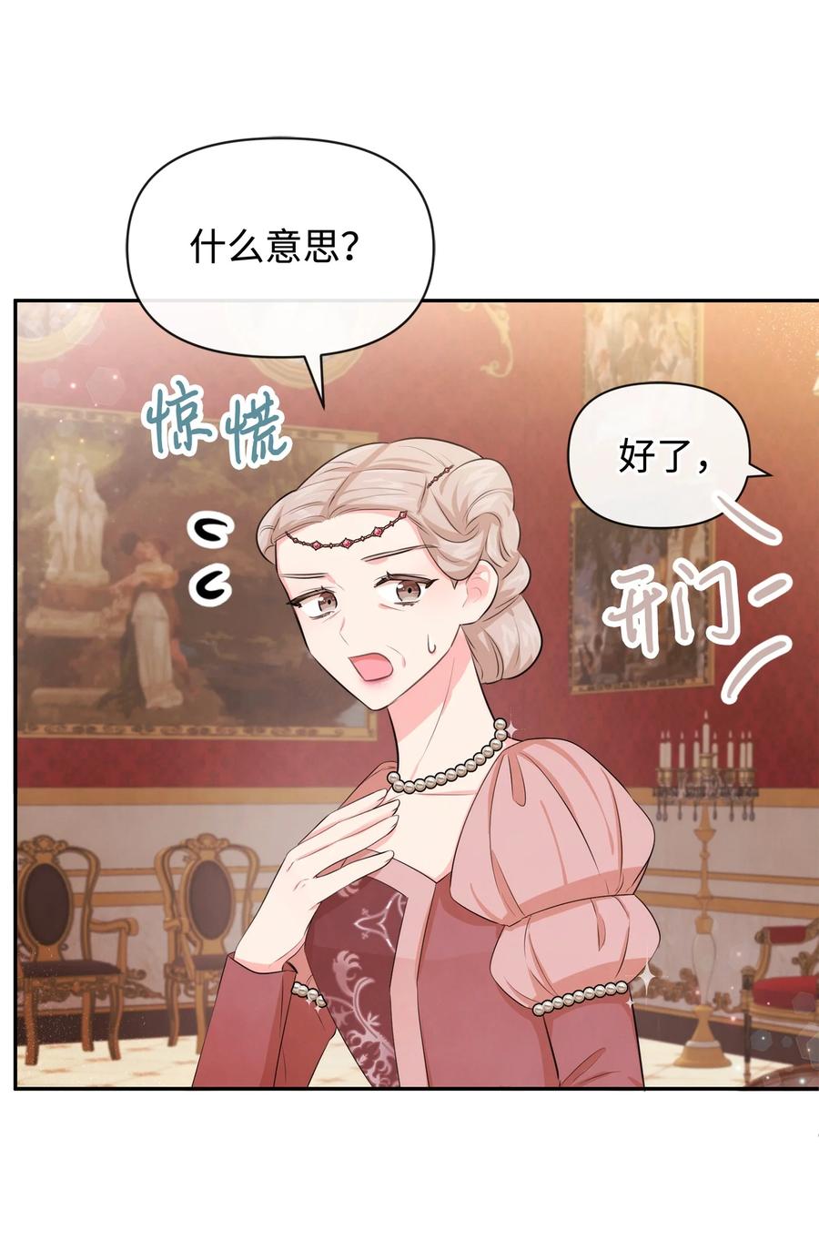 71不做担保人-思凯乐小姐的忠犬侯爵-Byuljji,MSTORYHUB（第15张）