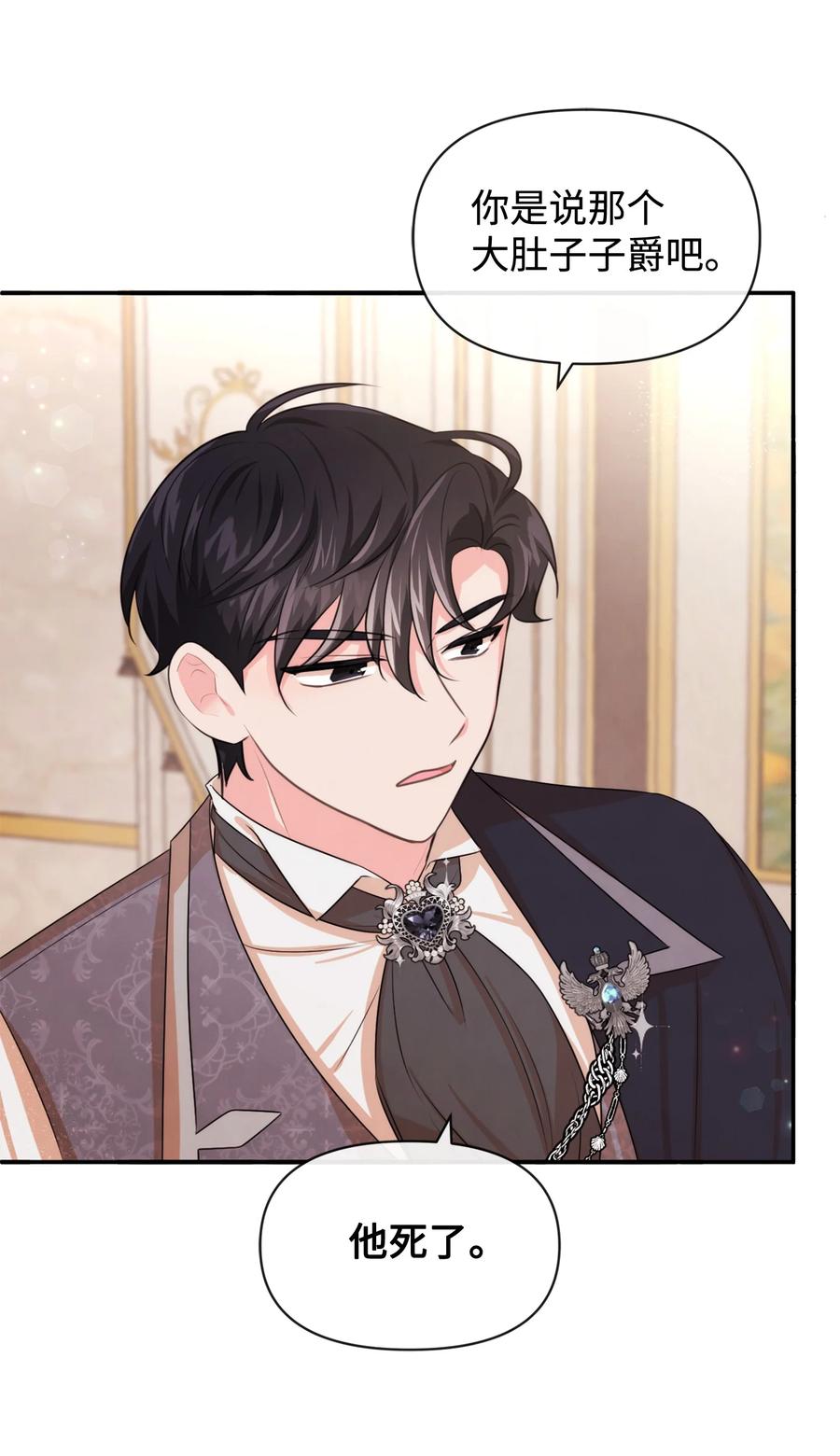 71不做担保人-思凯乐小姐的忠犬侯爵-Byuljji,MSTORYHUB（第36张）