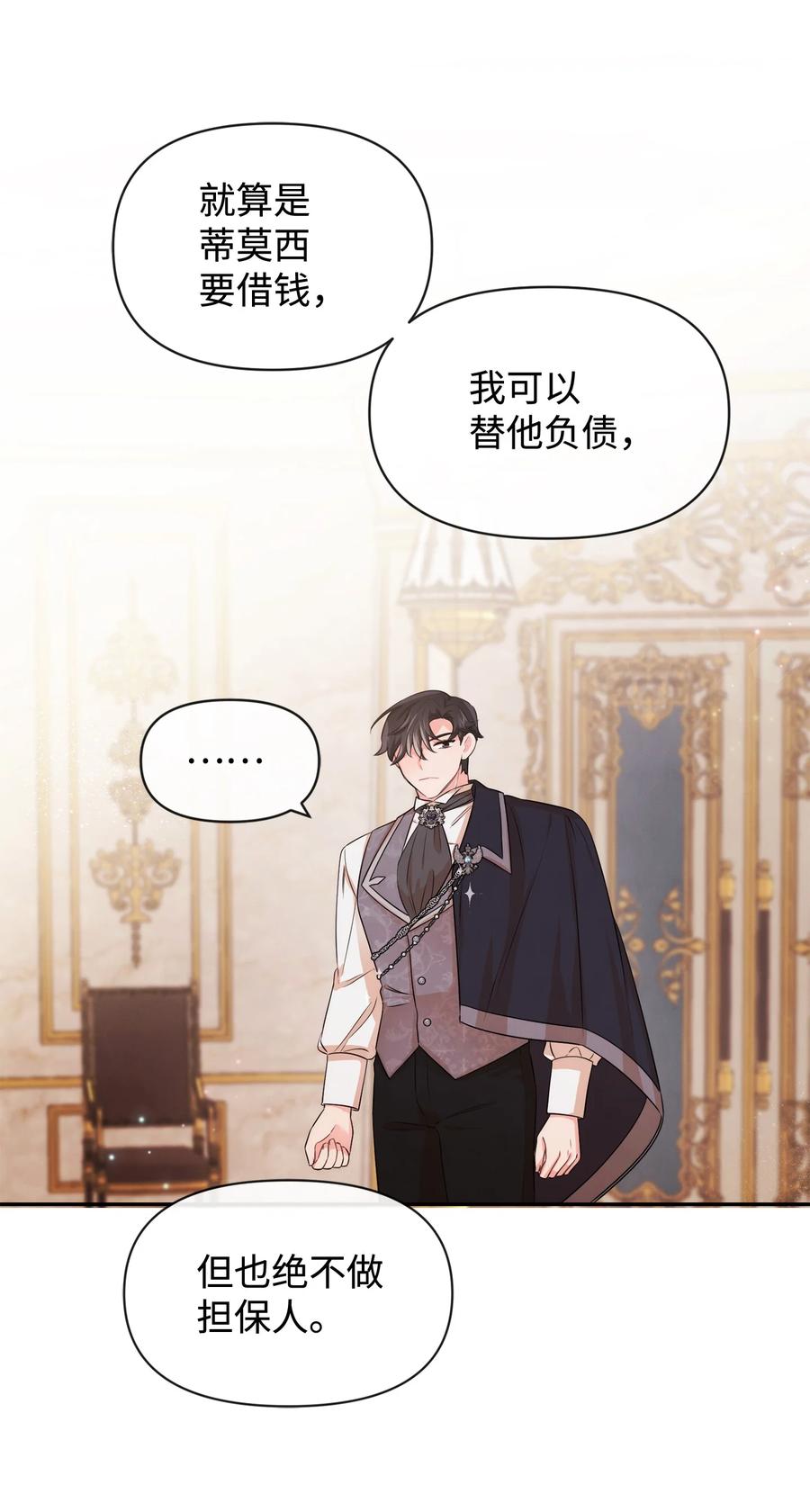 71不做担保人-思凯乐小姐的忠犬侯爵-Byuljji,MSTORYHUB（第29张）