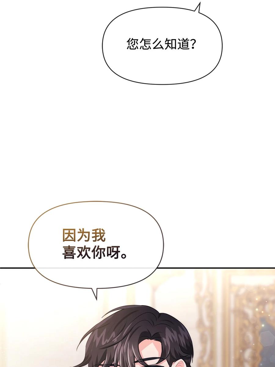 71不做担保人-思凯乐小姐的忠犬侯爵-Byuljji,MSTORYHUB（第32张）