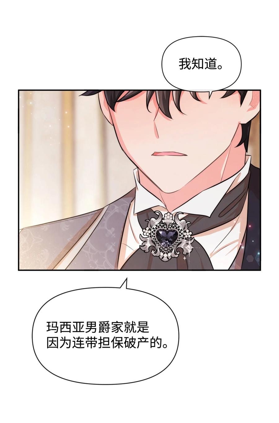 71不做担保人-思凯乐小姐的忠犬侯爵-Byuljji,MSTORYHUB（第30张）