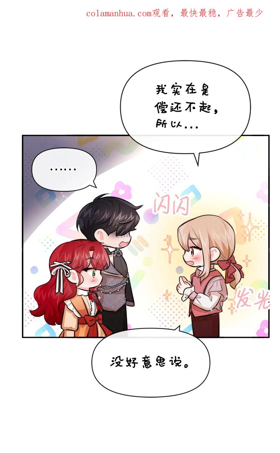 71不做担保人-思凯乐小姐的忠犬侯爵-Byuljji,MSTORYHUB（第2张）
