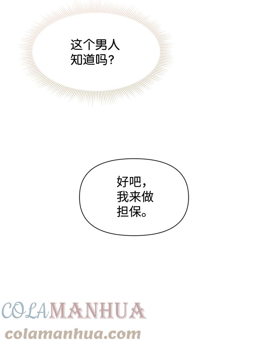 72小哭包长大了-思凯乐小姐的忠犬侯爵-Byuljji,MSTORYHUB（第4张）