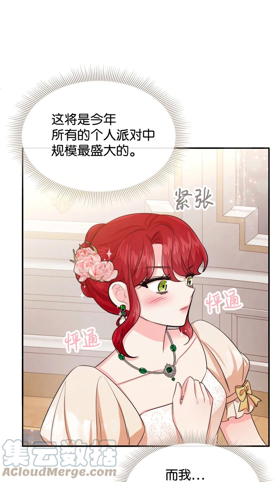 73惊艳全场-思凯乐小姐的忠犬侯爵-Byuljji,MSTORYHUB（第4张）