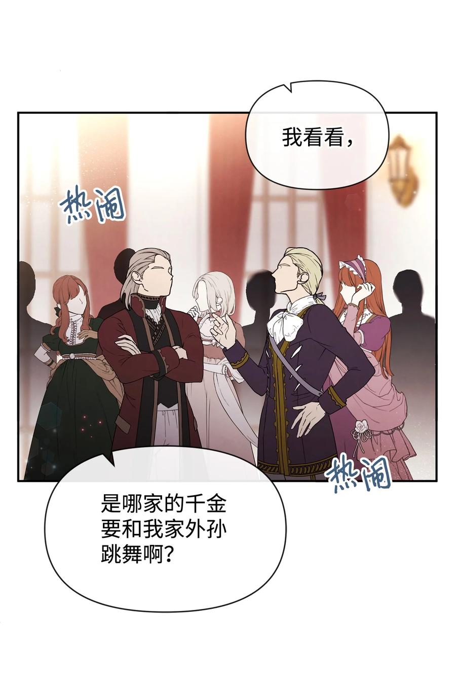 74保护之名-思凯乐小姐的忠犬侯爵-Byuljji,MSTORYHUB（第3张）