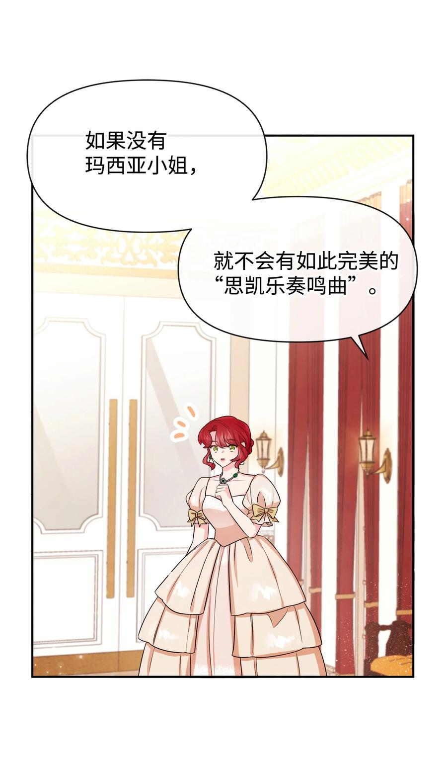 74保护之名-思凯乐小姐的忠犬侯爵-Byuljji,MSTORYHUB（第6张）