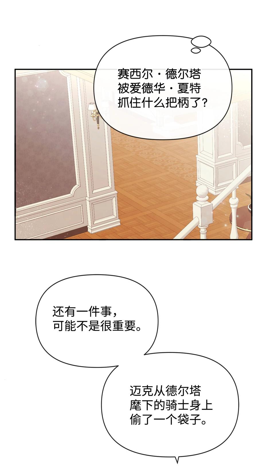 77坦白-思凯乐小姐的忠犬侯爵-Byuljji,MSTORYHUB（第54张）