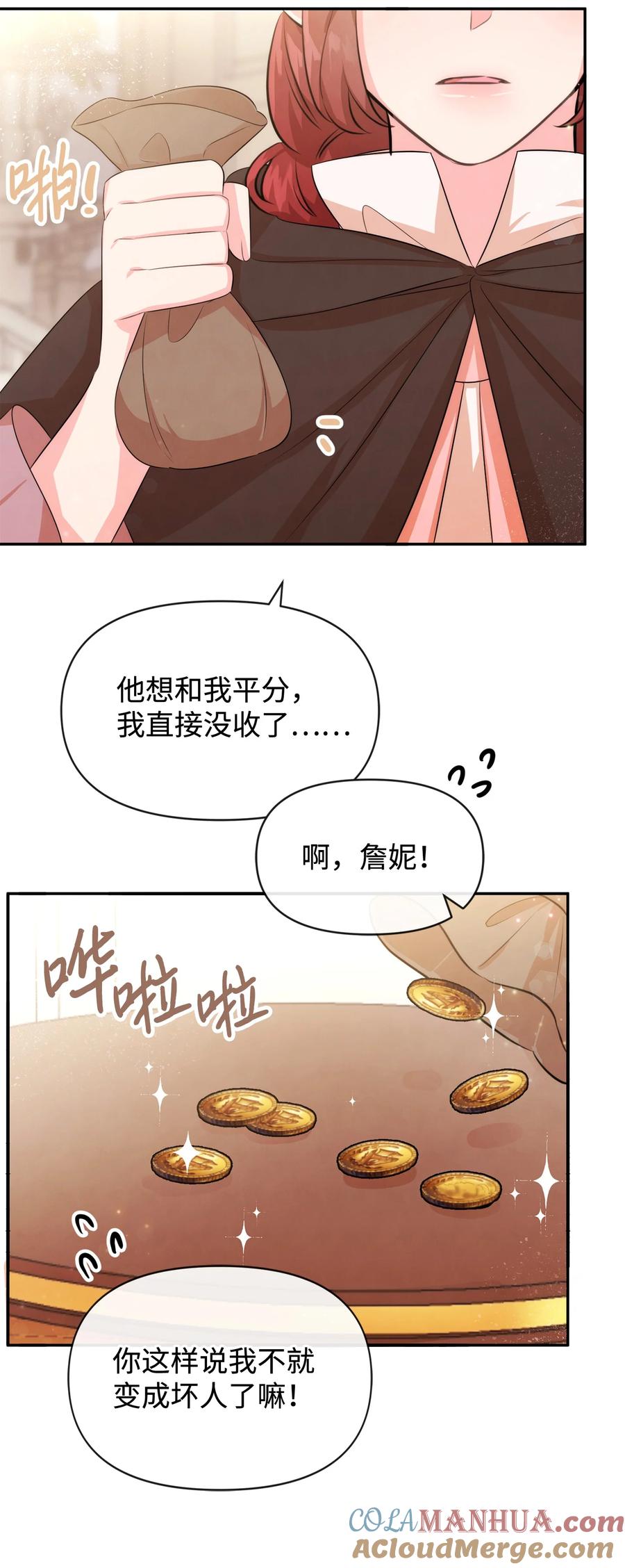 77坦白-思凯乐小姐的忠犬侯爵-Byuljji,MSTORYHUB（第55张）
