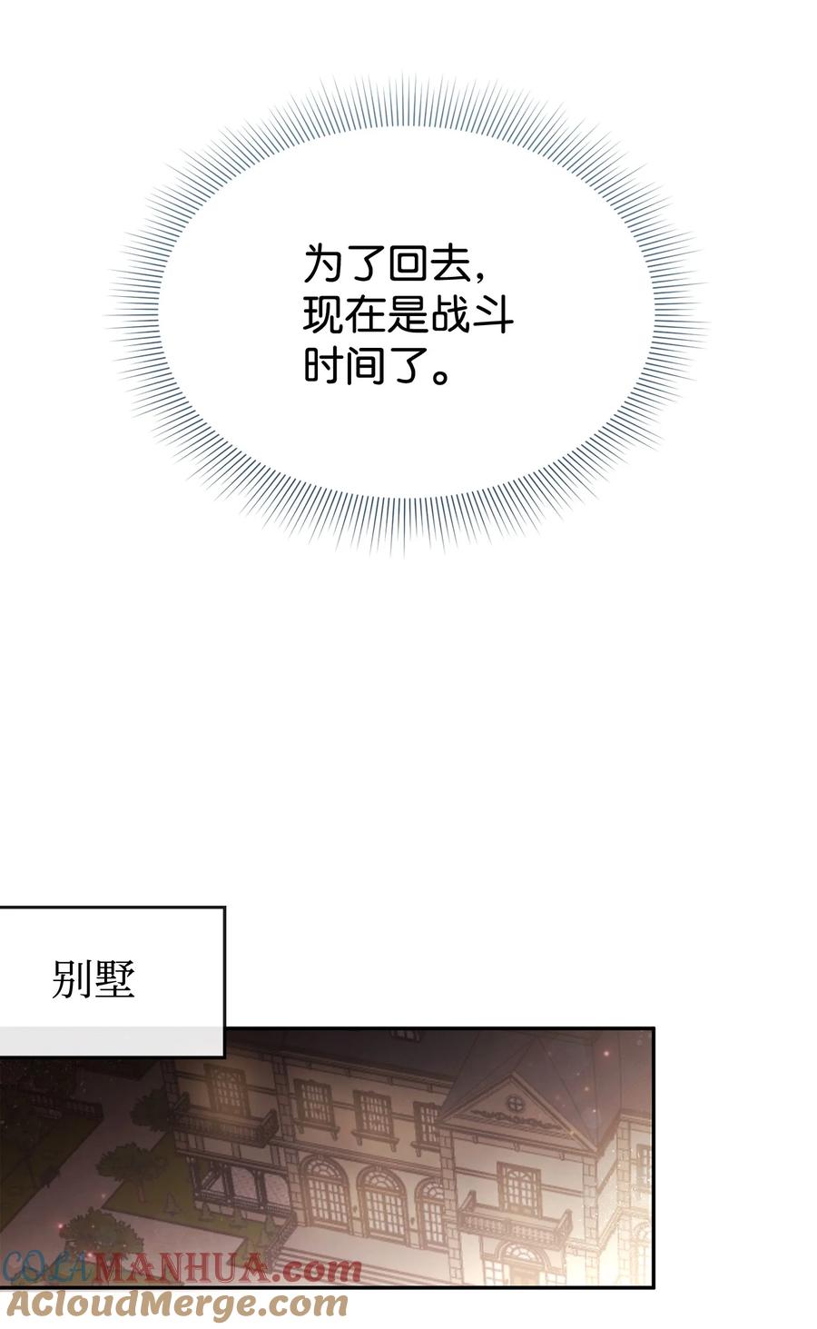77坦白-思凯乐小姐的忠犬侯爵-Byuljji,MSTORYHUB（第40张）