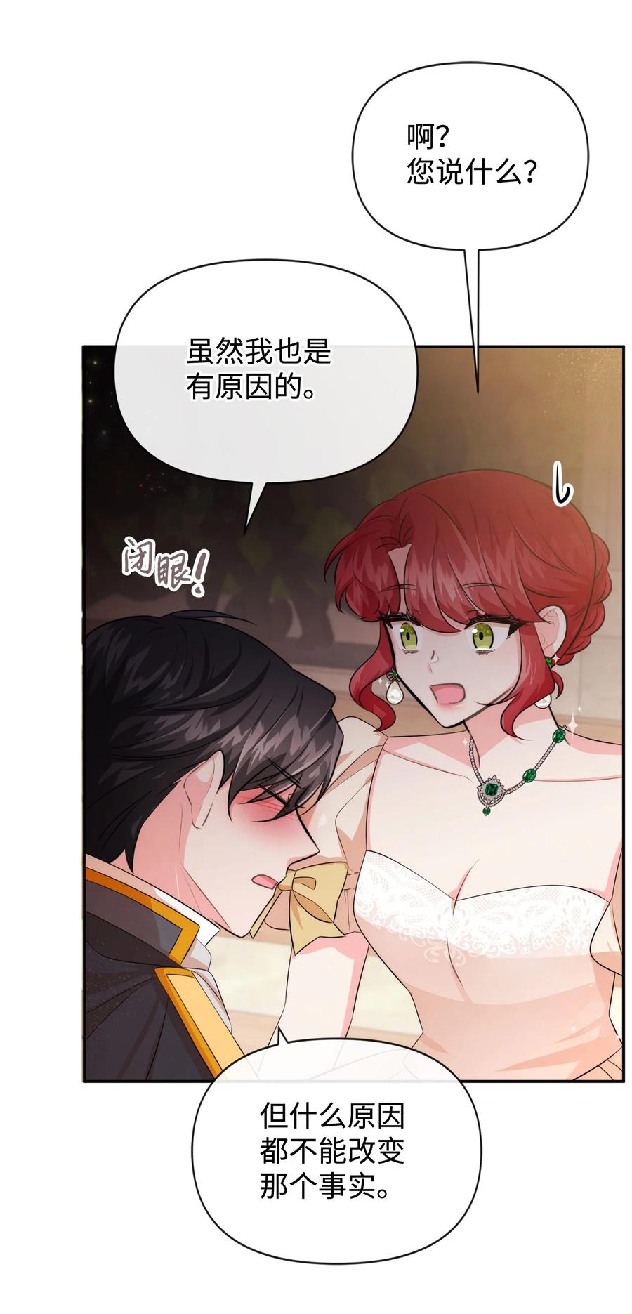 77坦白-思凯乐小姐的忠犬侯爵-Byuljji,MSTORYHUB（第24张）