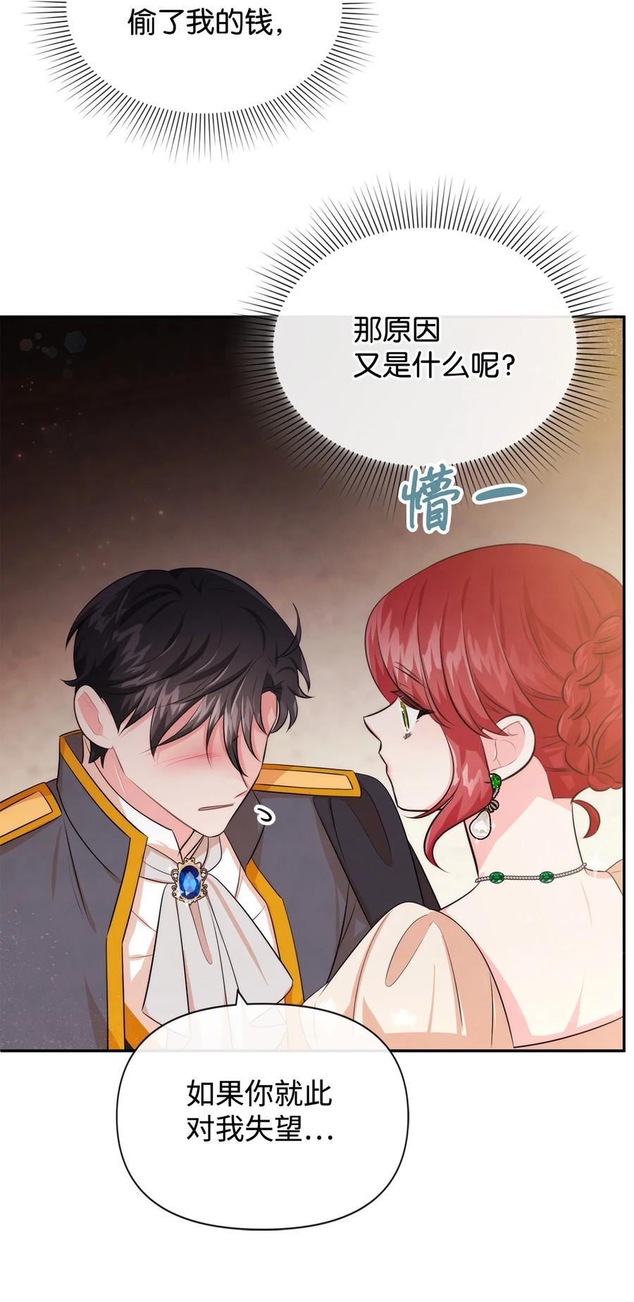 77坦白-思凯乐小姐的忠犬侯爵-Byuljji,MSTORYHUB（第26张）