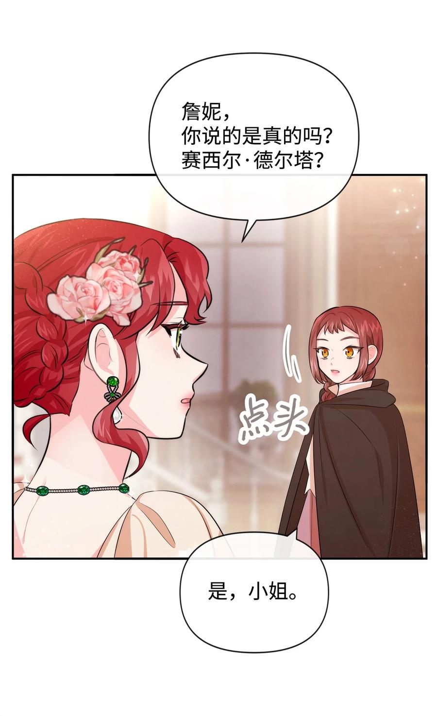 77坦白-思凯乐小姐的忠犬侯爵-Byuljji,MSTORYHUB（第51张）
