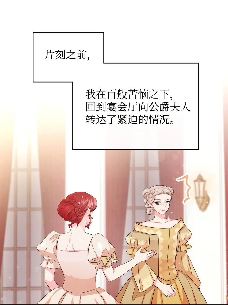 77坦白-思凯乐小姐的忠犬侯爵-Byuljji,MSTORYHUB（第42张）