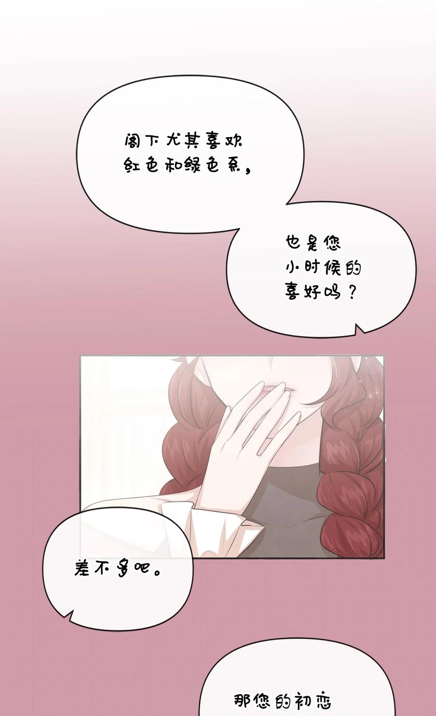 77坦白-思凯乐小姐的忠犬侯爵-Byuljji,MSTORYHUB（第33张）