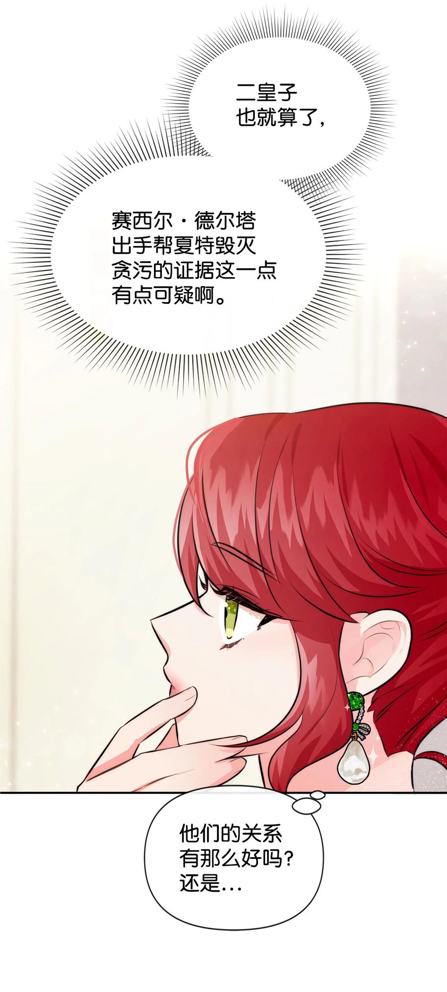 77坦白-思凯乐小姐的忠犬侯爵-Byuljji,MSTORYHUB（第53张）