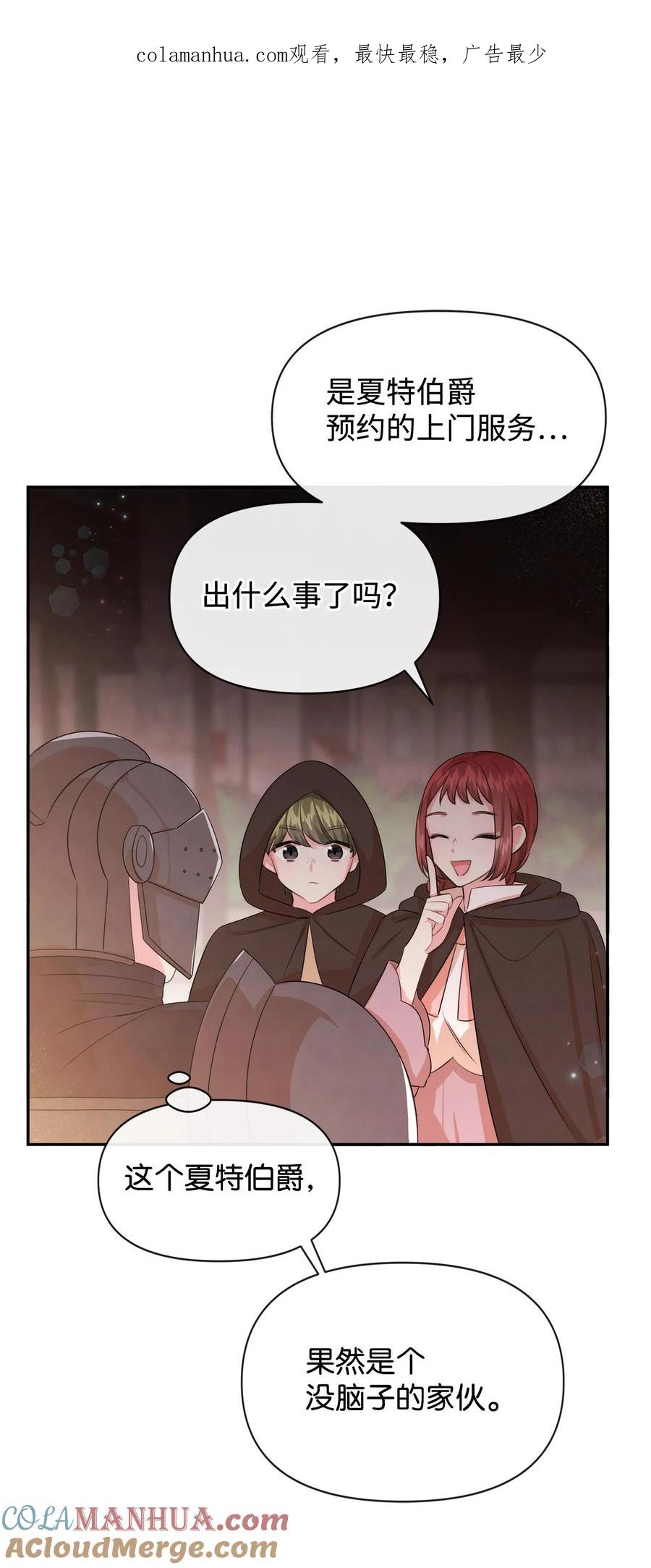 77坦白-思凯乐小姐的忠犬侯爵-Byuljji,MSTORYHUB（第1张）