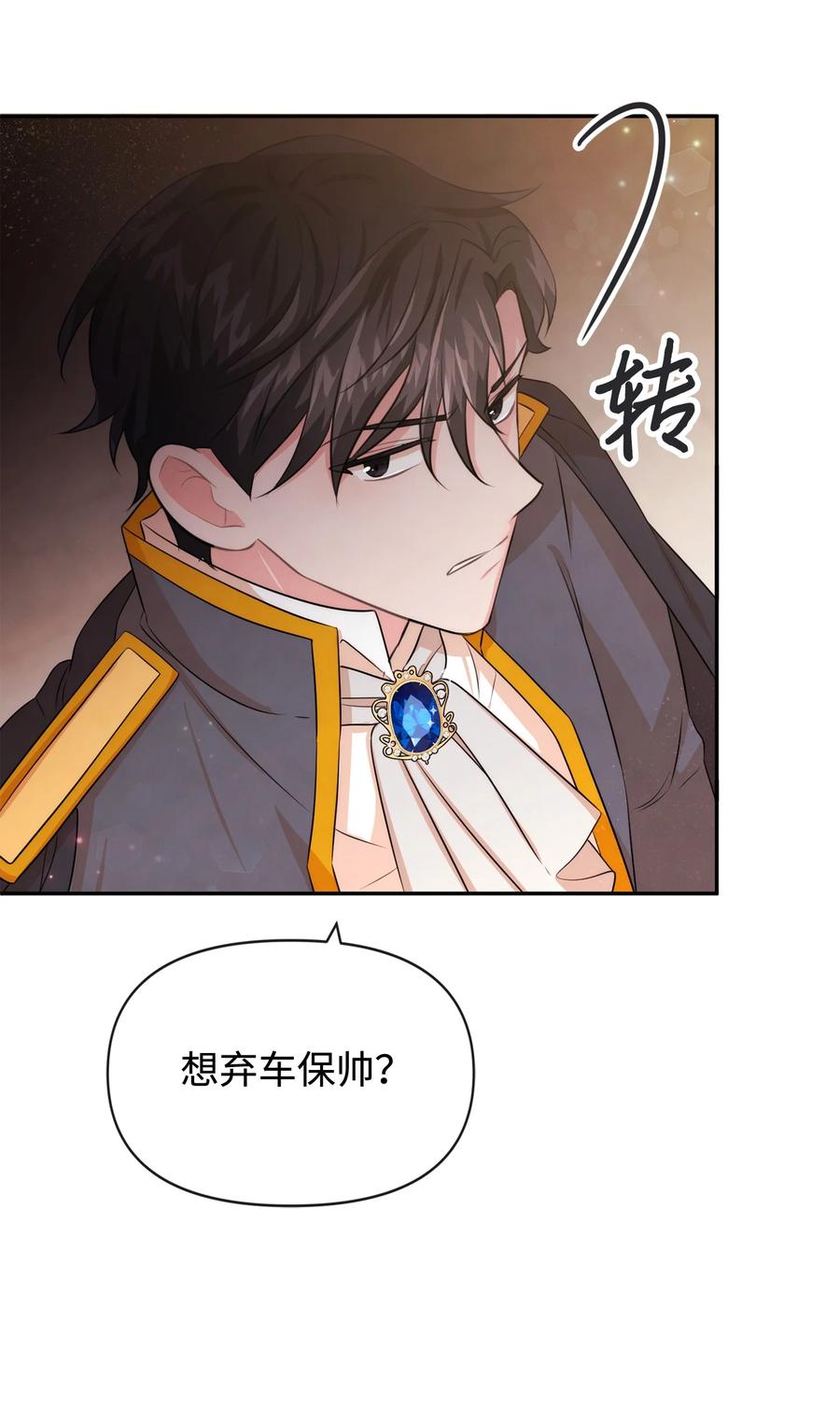 78反转-思凯乐小姐的忠犬侯爵-Byuljji,MSTORYHUB（第32张）