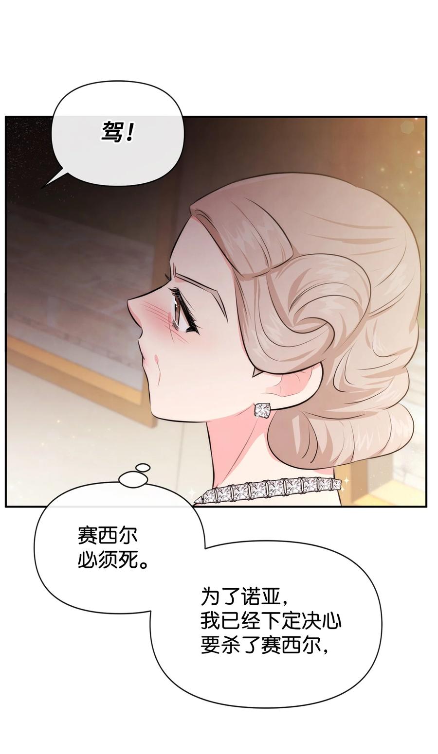 78反转-思凯乐小姐的忠犬侯爵-Byuljji,MSTORYHUB（第2张）