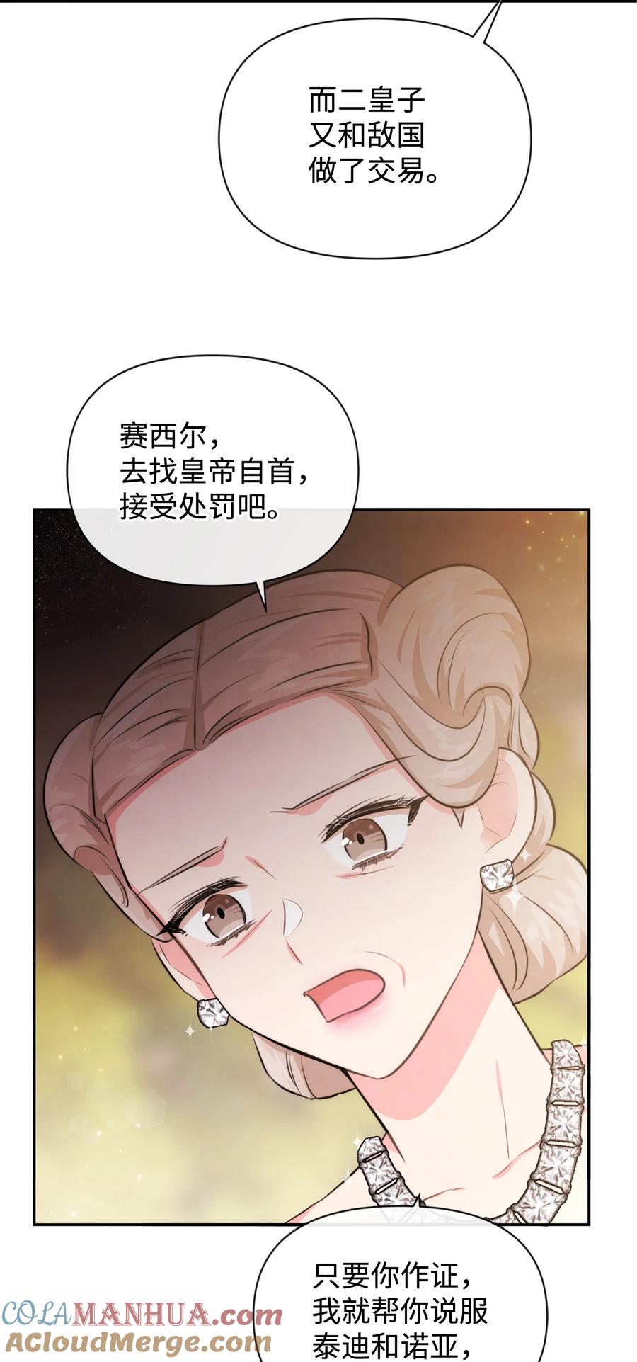 78反转-思凯乐小姐的忠犬侯爵-Byuljji,MSTORYHUB（第22张）