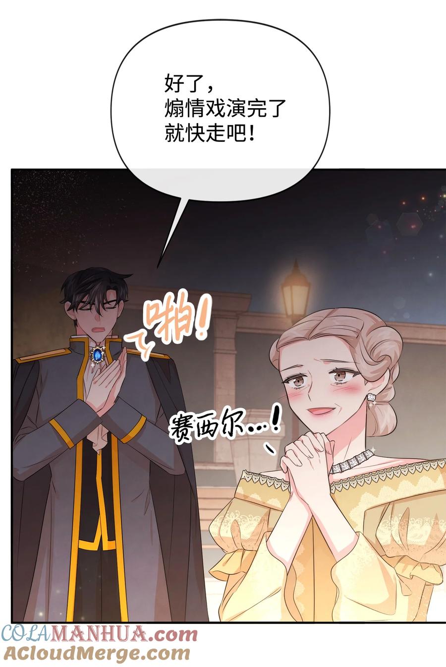 78反转-思凯乐小姐的忠犬侯爵-Byuljji,MSTORYHUB（第28张）
