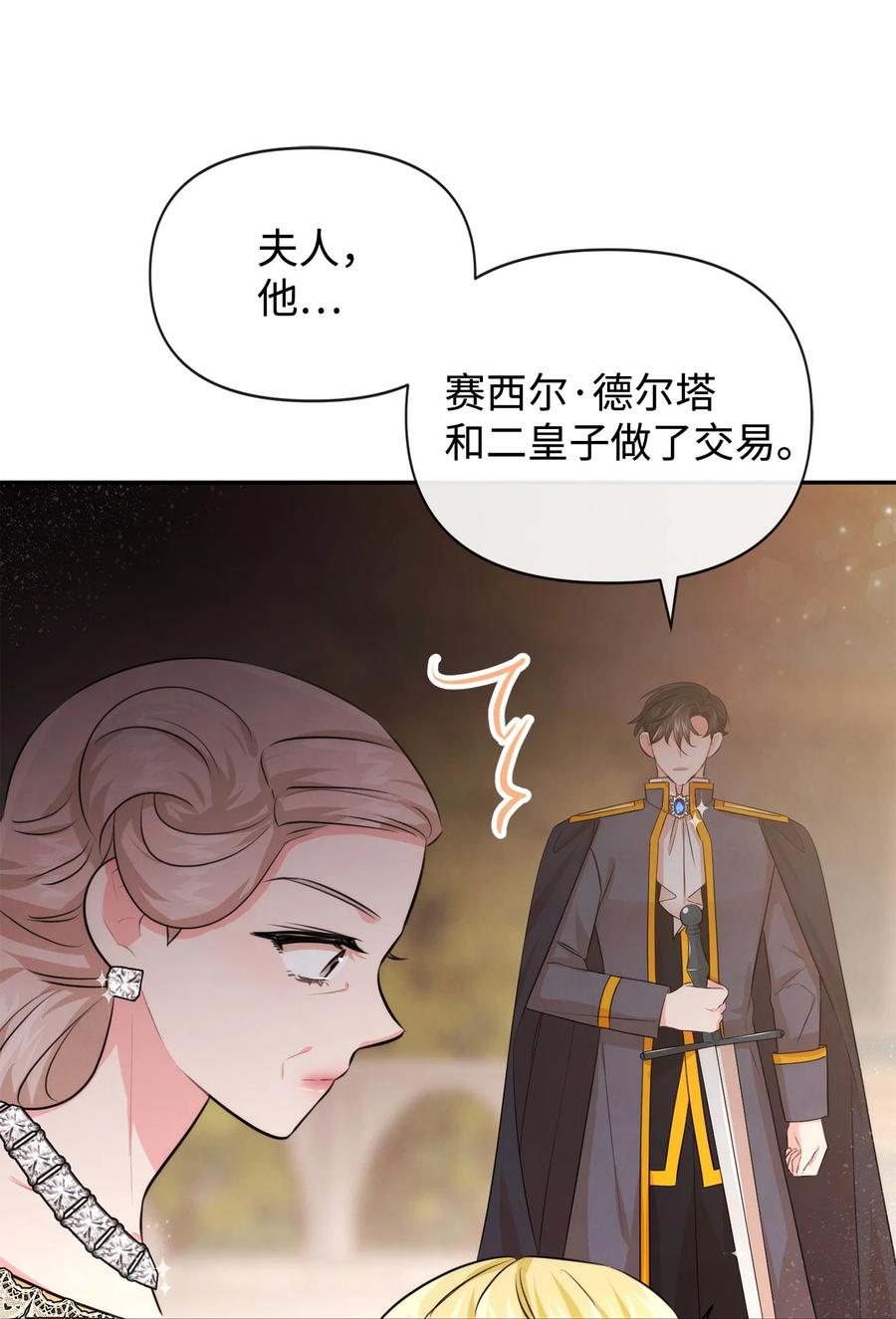 78反转-思凯乐小姐的忠犬侯爵-Byuljji,MSTORYHUB（第21张）