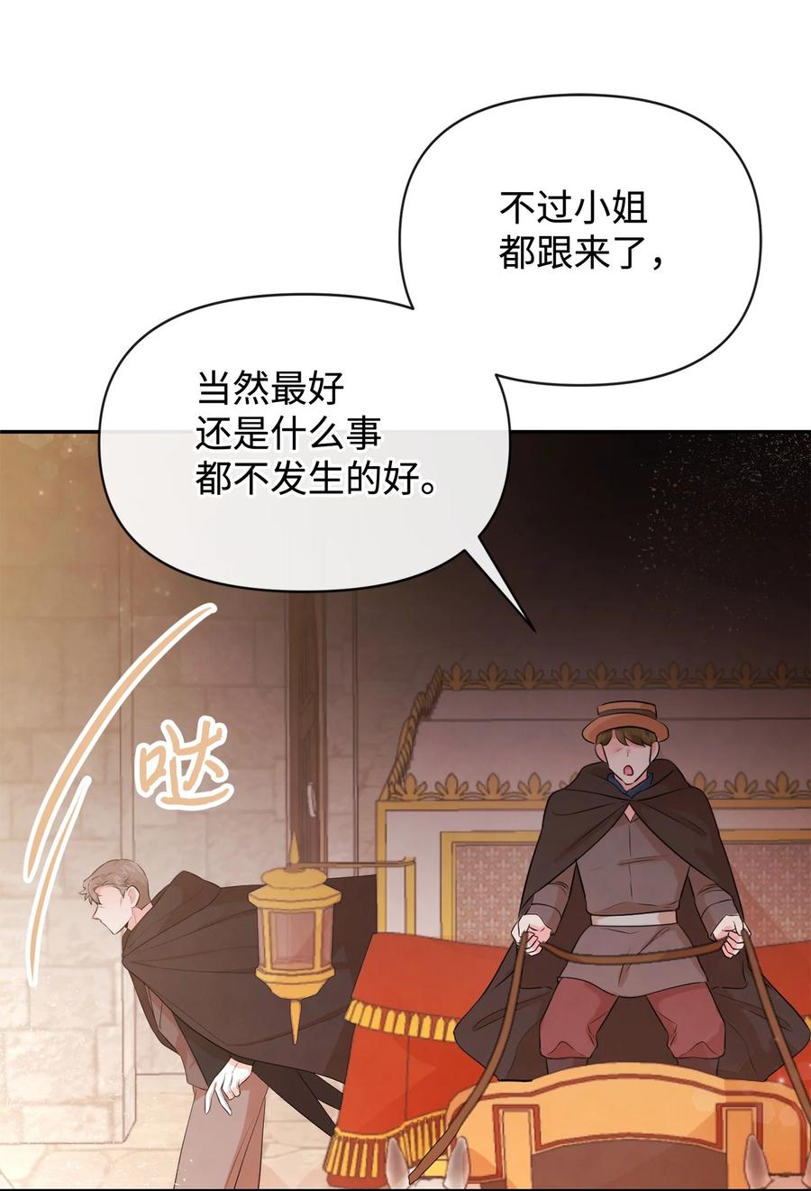 78反转-思凯乐小姐的忠犬侯爵-Byuljji,MSTORYHUB（第44张）