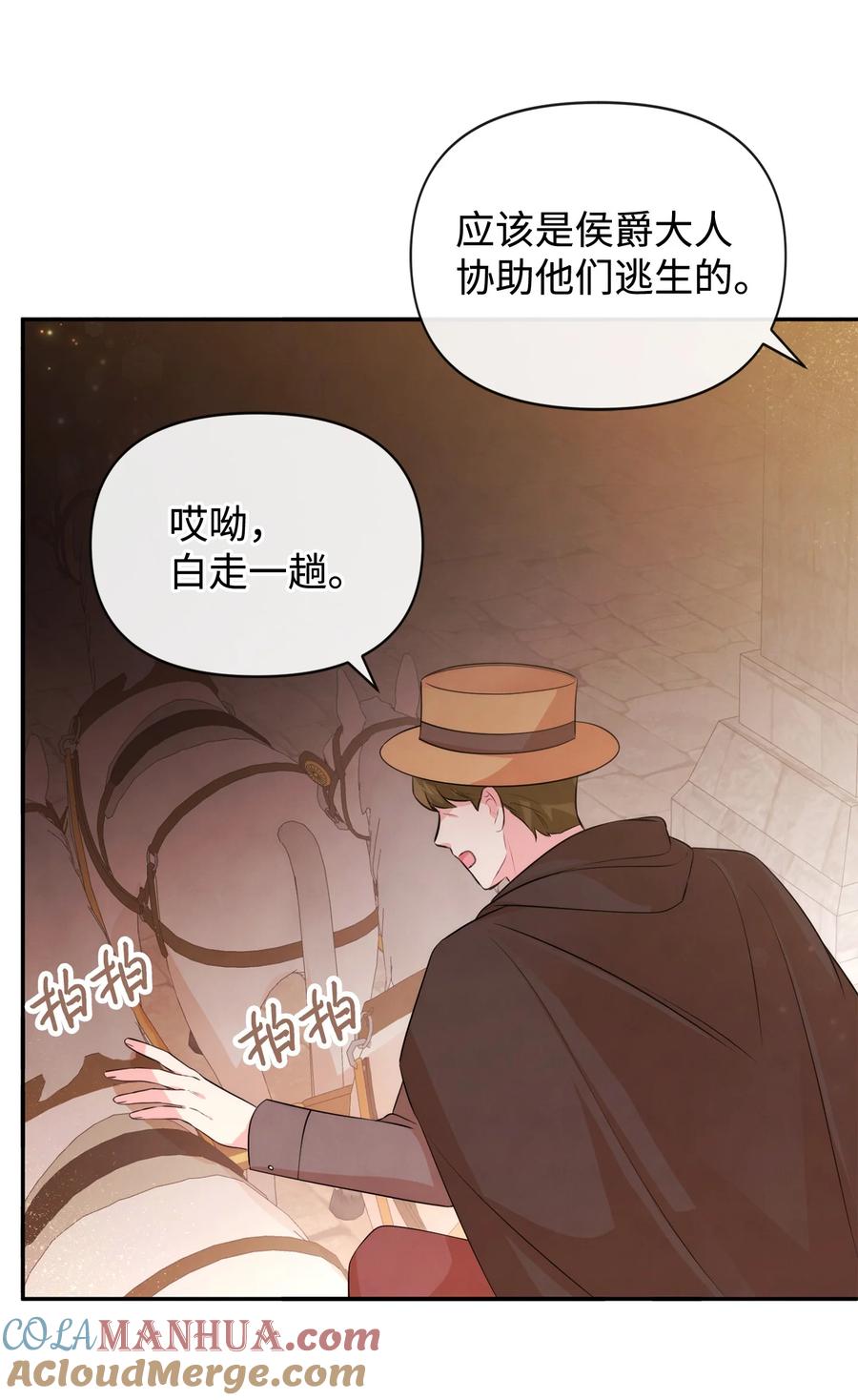 78反转-思凯乐小姐的忠犬侯爵-Byuljji,MSTORYHUB（第43张）