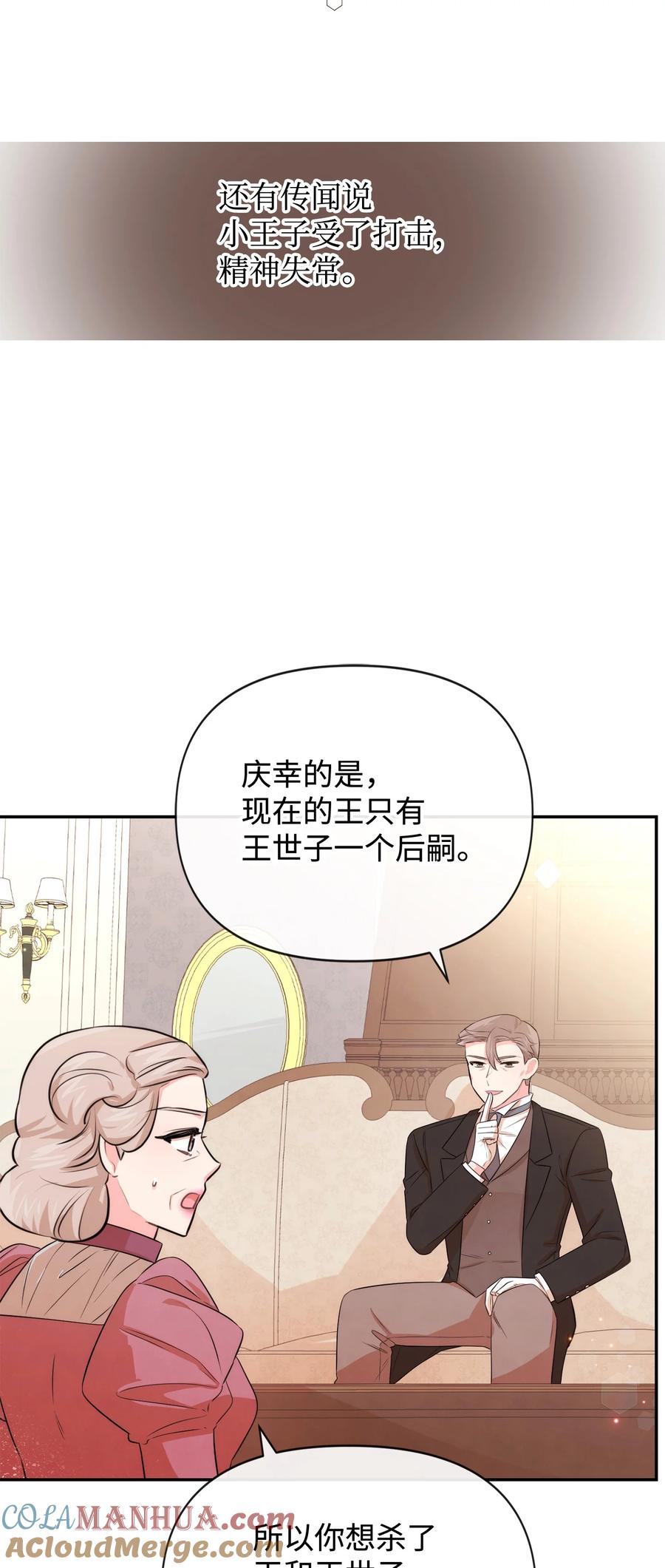 81第二次机会-思凯乐小姐的忠犬侯爵-Byuljji,MSTORYHUB（第7张）