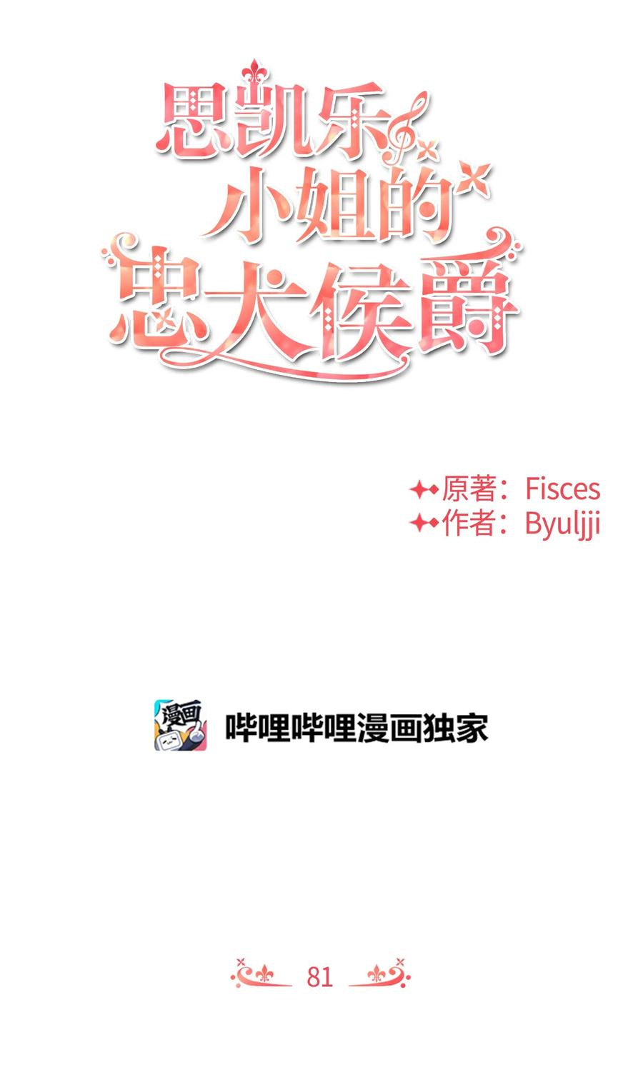81第二次机会-思凯乐小姐的忠犬侯爵-Byuljji,MSTORYHUB（第14张）