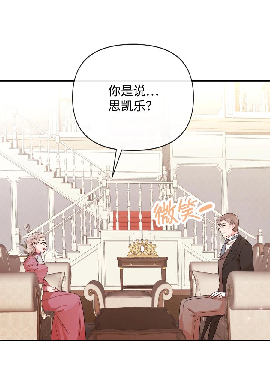 81第二次机会-思凯乐小姐的忠犬侯爵-Byuljji,MSTORYHUB（第12张）
