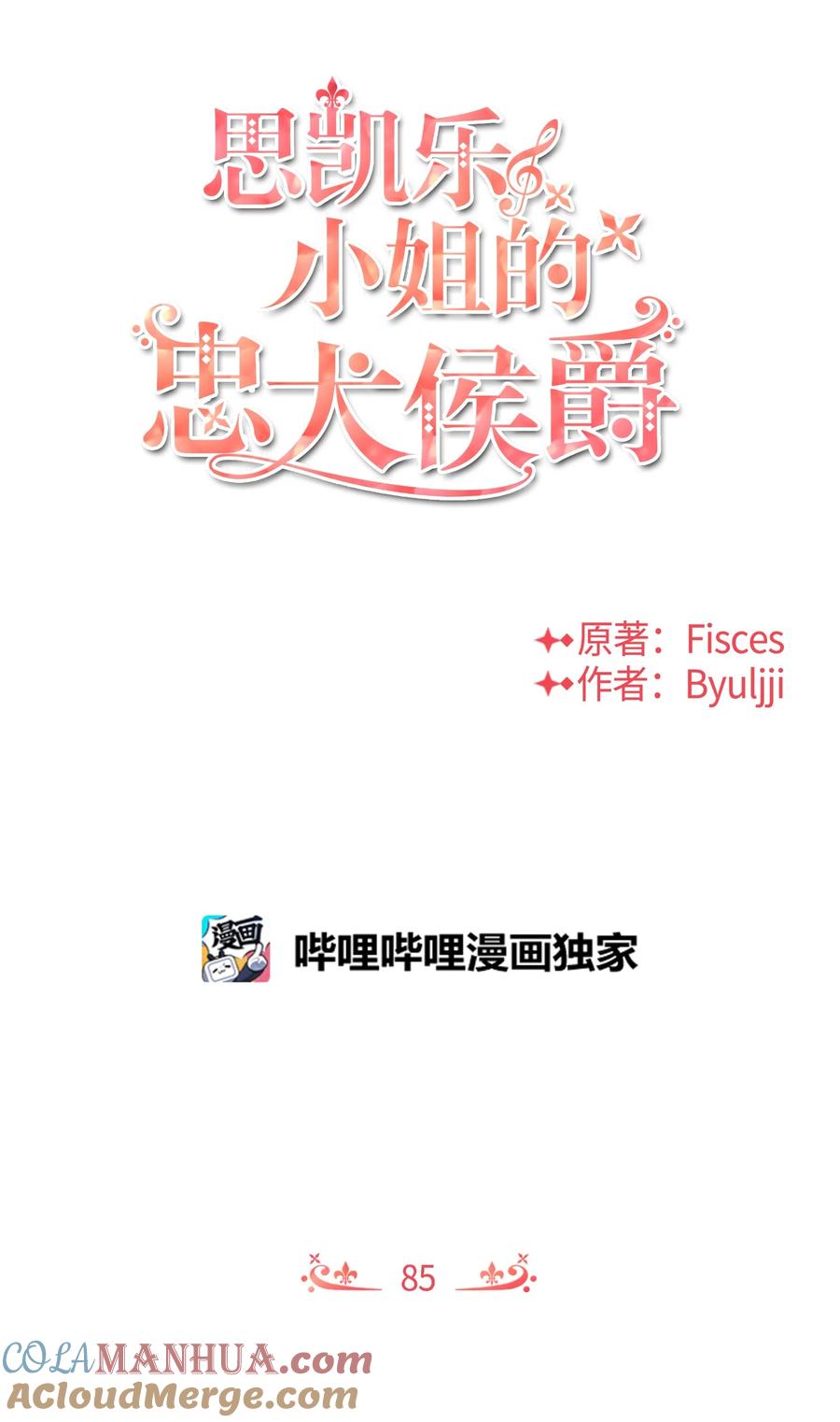 85初见-思凯乐小姐的忠犬侯爵-Byuljji,MSTORYHUB（第7张）
