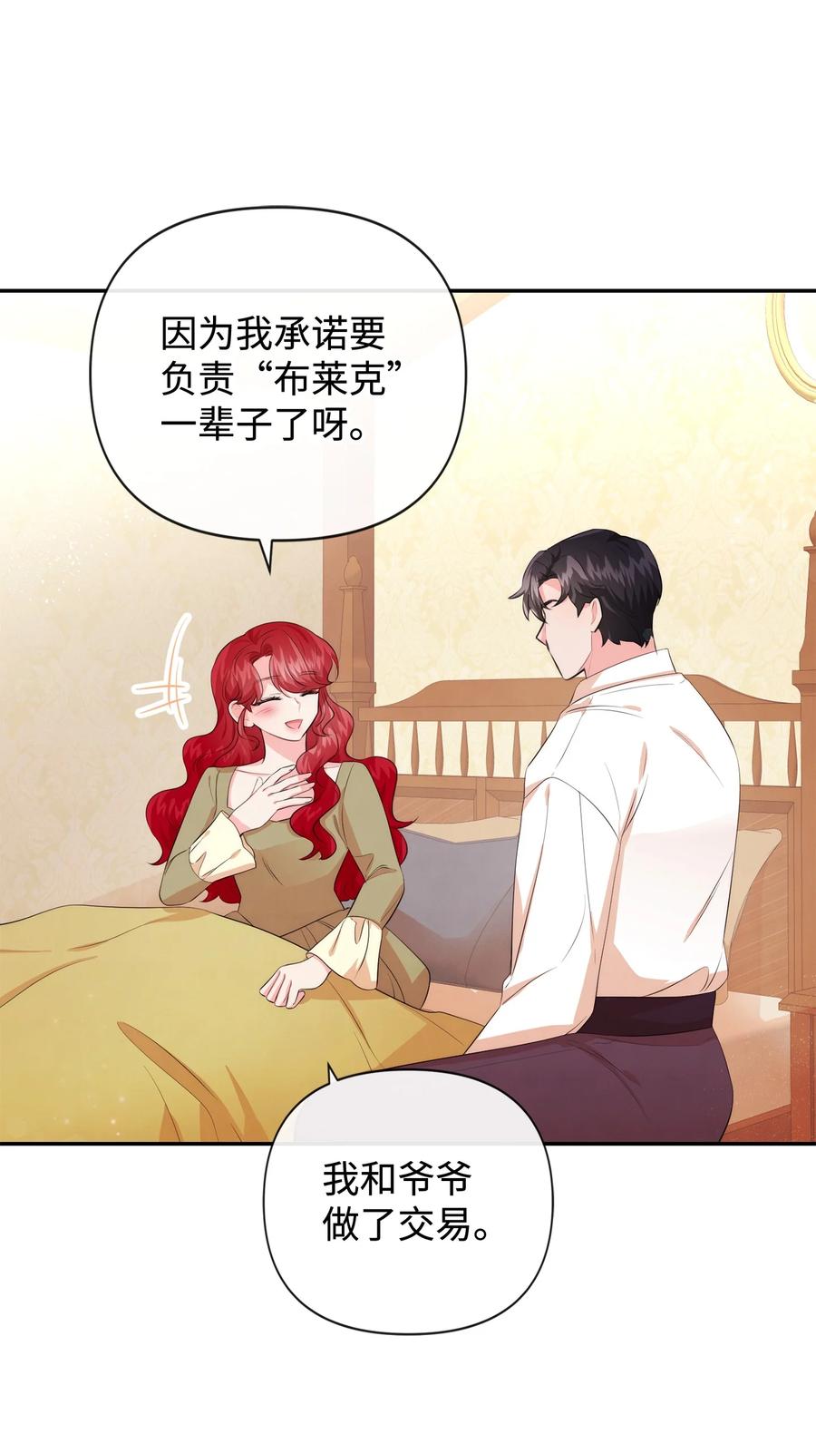 88你要对我负责-思凯乐小姐的忠犬侯爵-Byuljji,MSTORYHUB（第5张）