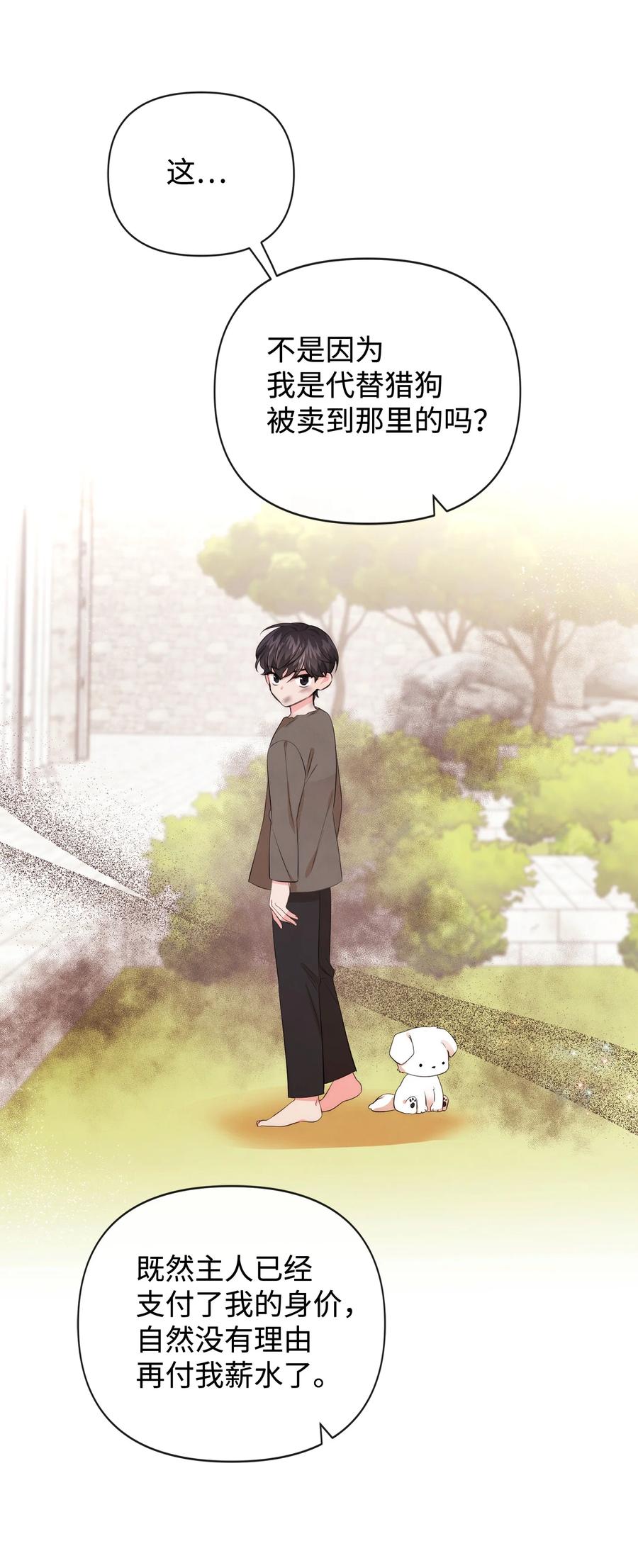 88你要对我负责-思凯乐小姐的忠犬侯爵-Byuljji,MSTORYHUB（第2张）