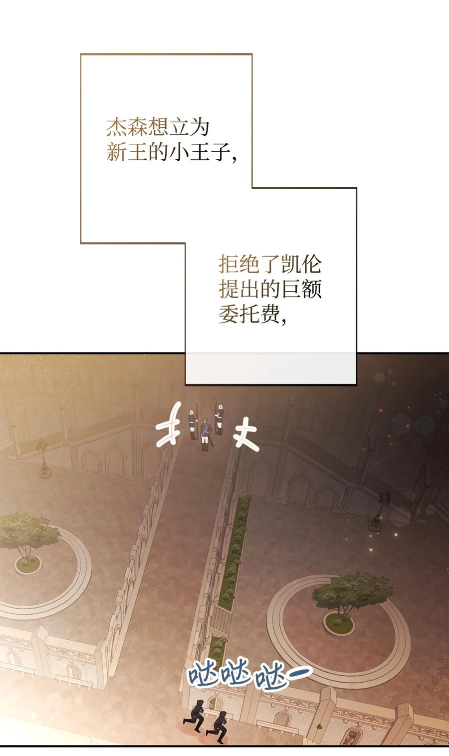 91弟弟出事了-思凯乐小姐的忠犬侯爵-Byuljji,MSTORYHUB（第6张）