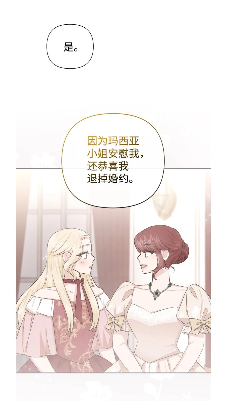 92我的男爵大人-思凯乐小姐的忠犬侯爵-Byuljji,MSTORYHUB（第9张）