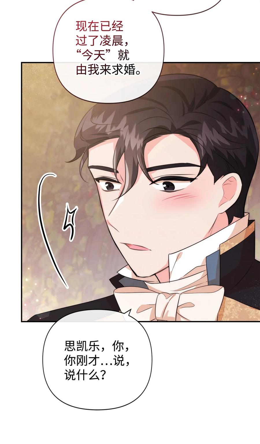 94我们订婚了-思凯乐小姐的忠犬侯爵-Byuljji,MSTORYHUB（第11张）