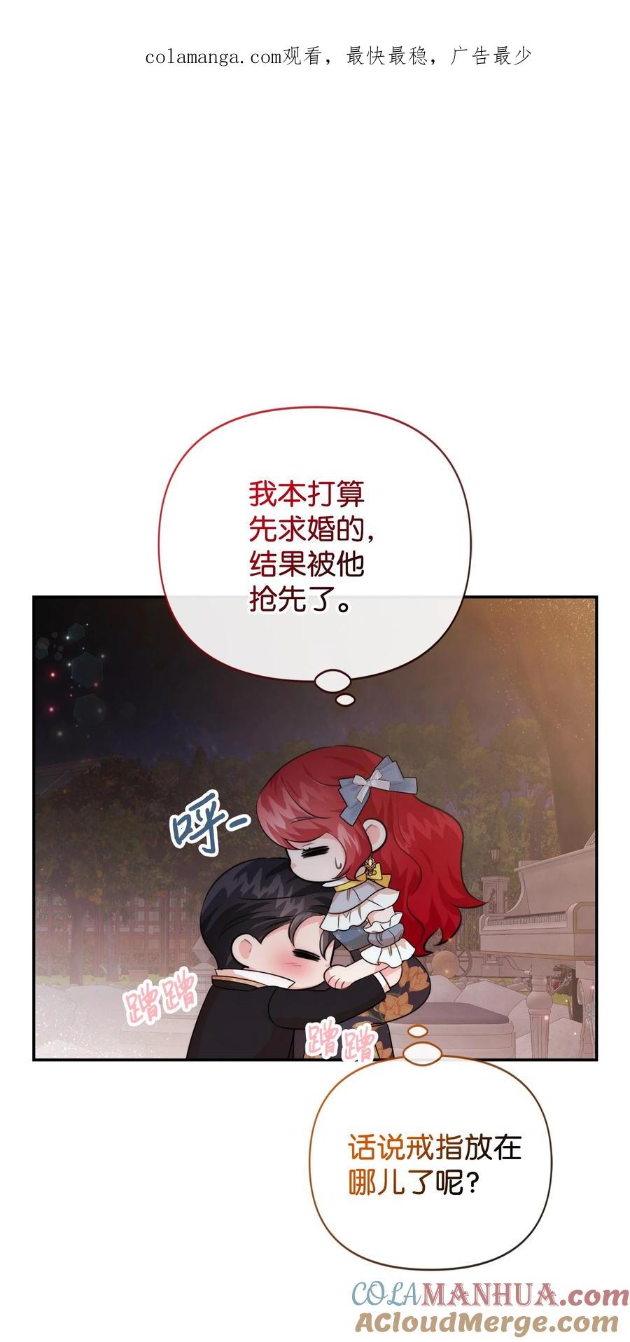94我们订婚了-思凯乐小姐的忠犬侯爵-Byuljji,MSTORYHUB（第1张）