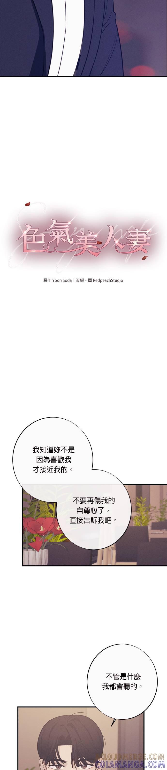 第4话我是金祐宪的执行祕书？-色气美人妻-Yoon Soda（第3张）