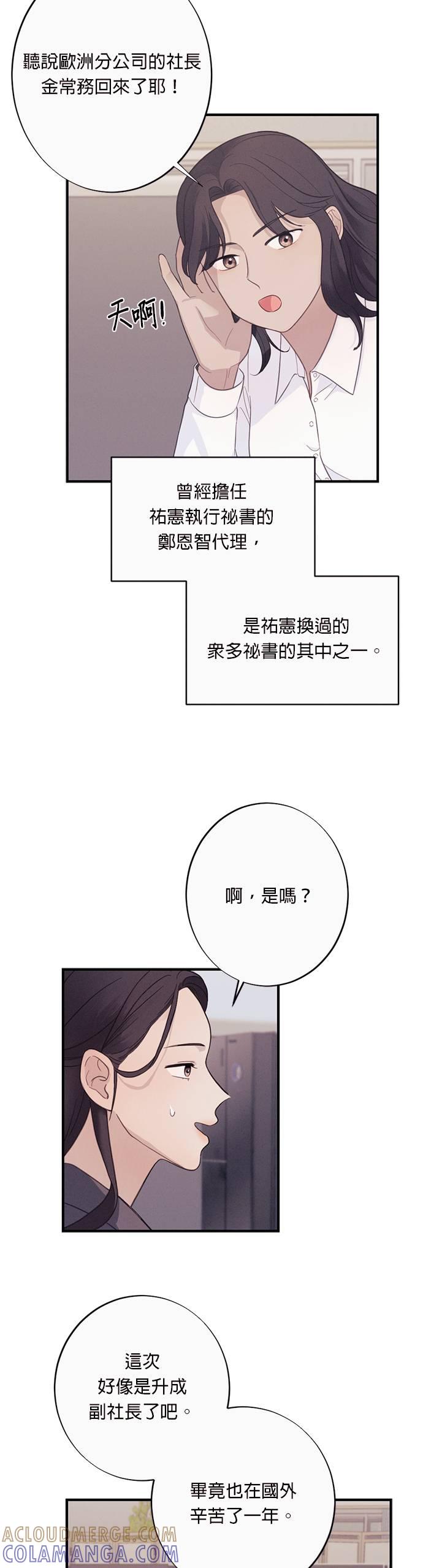 第4话我是金祐宪的执行祕书？-色气美人妻-Yoon Soda（第17张）