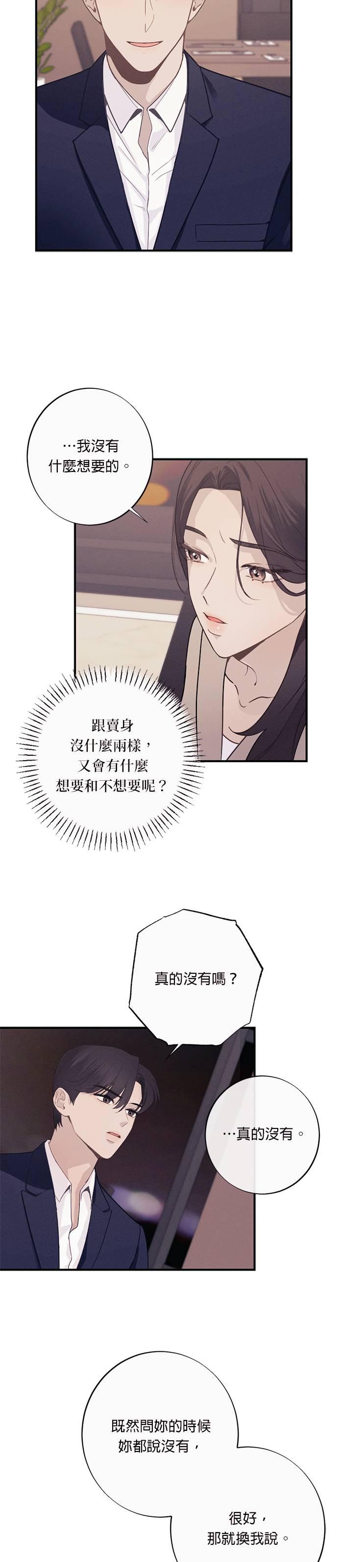 第4话我是金祐宪的执行祕书？-色气美人妻-Yoon Soda（第4张）