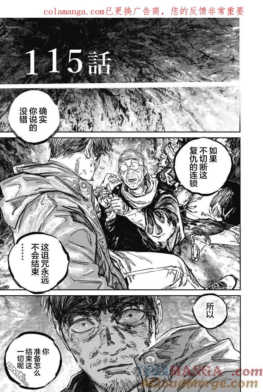 第115话-狩猎-二宫正明（第1张）