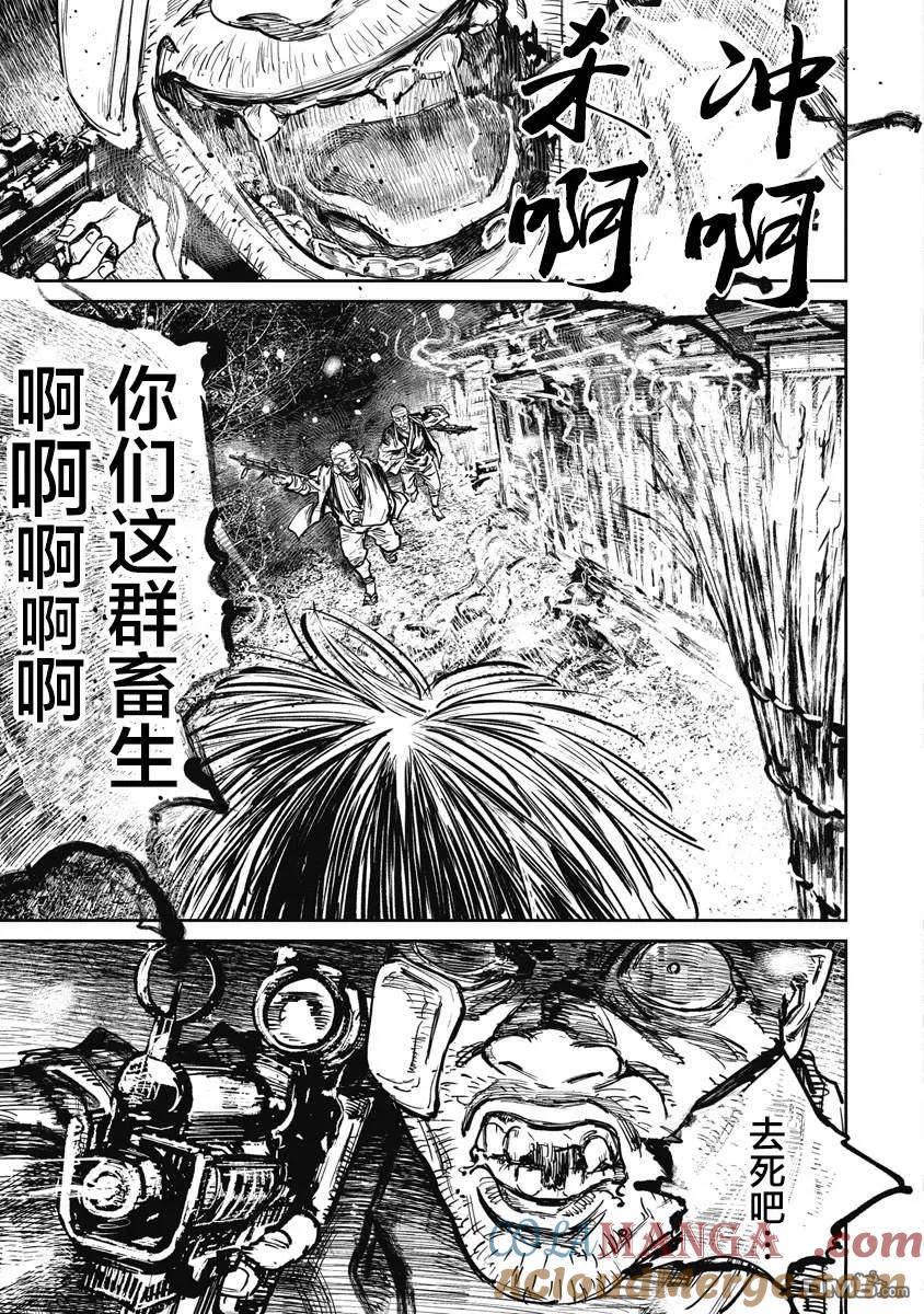 第115话-狩猎-二宫正明（第5张）