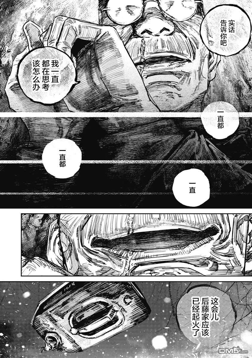 第115话-狩猎-二宫正明（第2张）